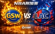 华体会app下载-今天算热身了！西部附加赛对阵：第十勇士挑战第九快船！
